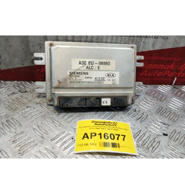 Εγκέφαλος Κινητηρα Kia Rio Κωδ.ΚΙνητηρα A3E 1998-2001 5WY1309C