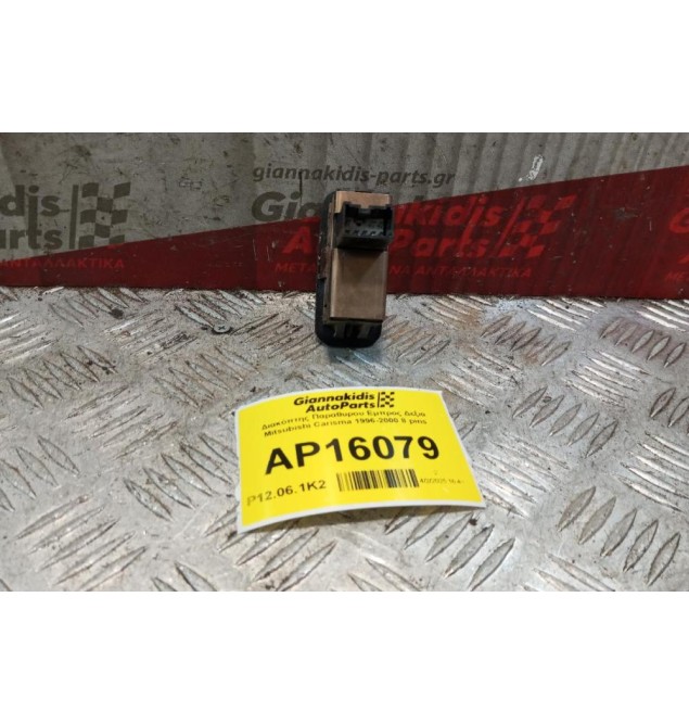 Διακόπτης Παραθυρου Εμπρος Δεξια Mitsubishi Carisma 1996-2000 8 pins MR740601
