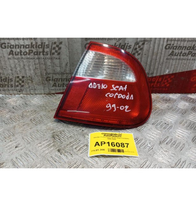 Φανάρι Καπο Πίσω Δεξια Seat Cordoba 1999-2002