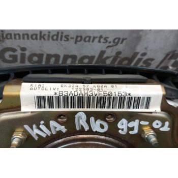 Αερόσακος Οδηγου Kia Rio 1998-2001 0K32A57K00A01