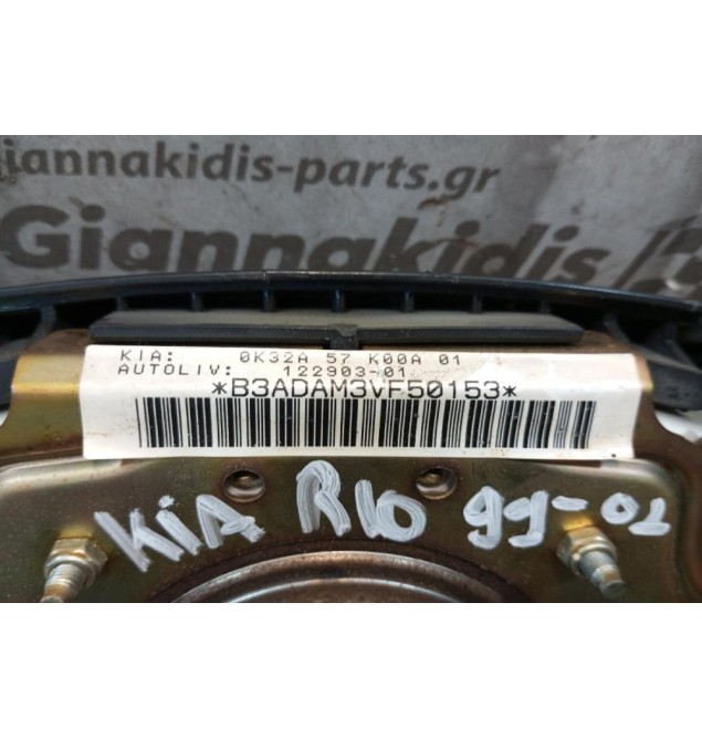 Αερόσακος Οδηγου Kia Rio 1998-2001 0K32A57K00A01