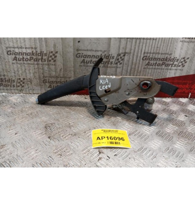 Καστανια Χειρόφρενου Kia Ceed 2007-2011