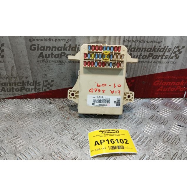 Ασφάλειες - Ασφαλειοθήκη Kia Ceed 2007-2011 91950-1H510