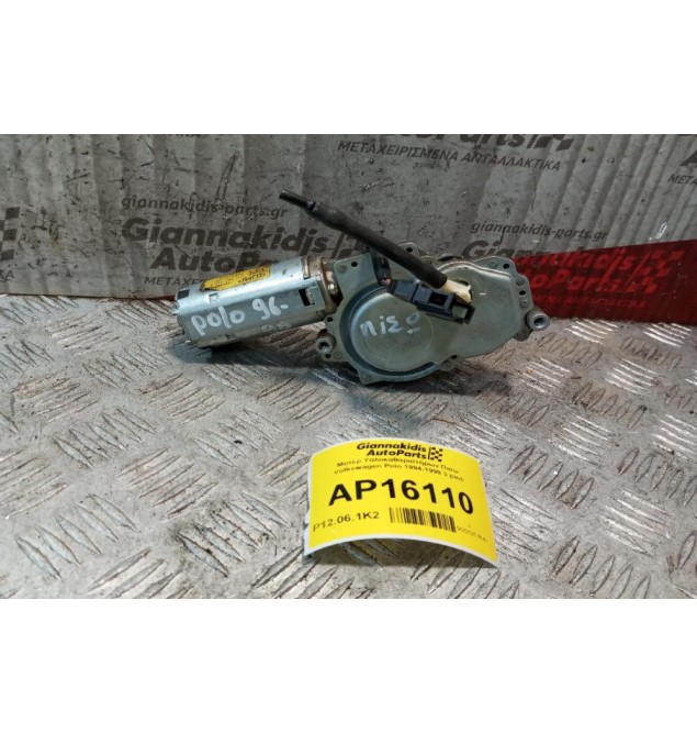 Μοτέρ Υαλοκαθαριστήρων Πισω Volkswagen Polo 1994-1999 3 pins 6N0955713B
