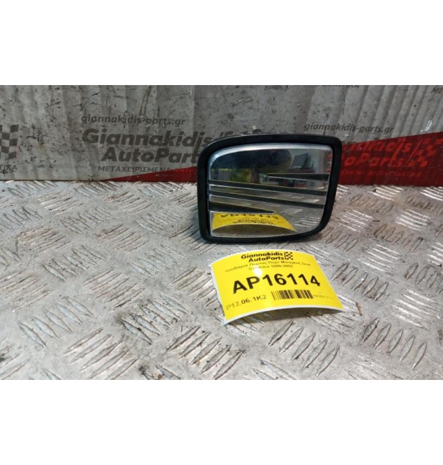 Κλειδαριά Πορτας Πορτ Μπαγκαζ Seat Cordoba 1999-2002