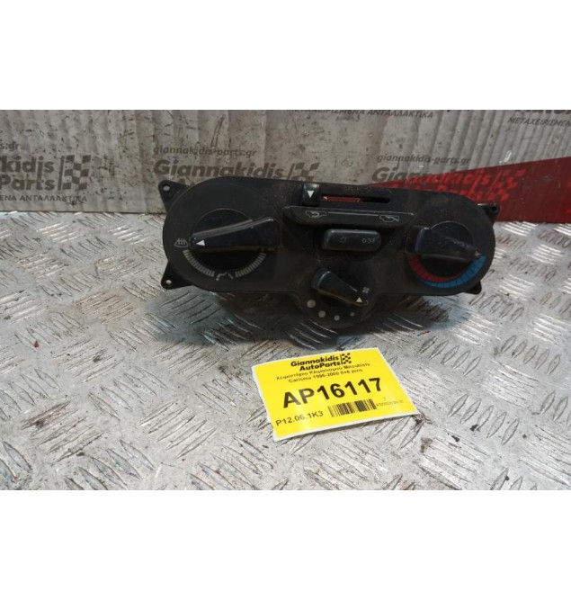 Χειριστήριο Κλιματισμού Mitsubishi Carisma 1995-2000 8+6 pins