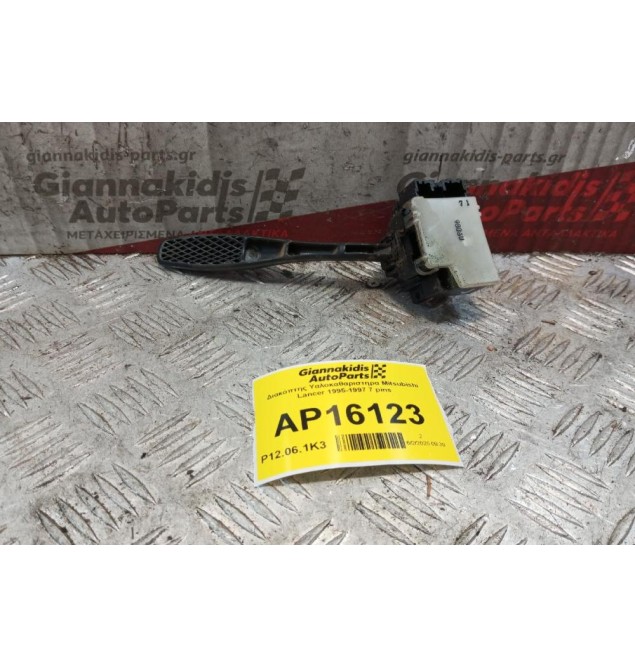 Διακόπτης Υαλοκαθαριστηρα Mitsubishi Lancer 1995-1997 7 pins