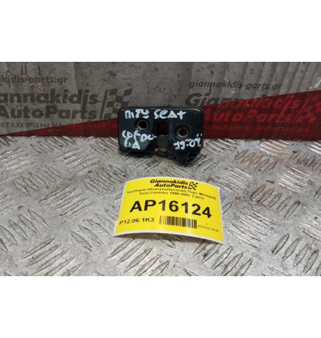 Κλειδαριά Ηλεκτρομαγνητικη Πορτ Μπαγκαζ Seat Cordoba 1999-2002 2 pins