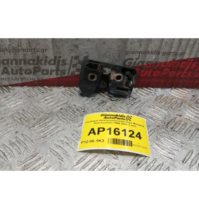 Κλειδαριά Ηλεκτρομαγνητικη Πορτ Μπαγκαζ Seat Cordoba 1999-2002 2 pins