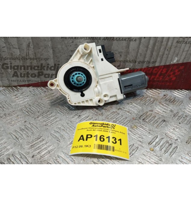 Μοτερ Παραθύρου Εμπρος Δεξια Audi A6 2004-2008 6 pins 4F0959802D