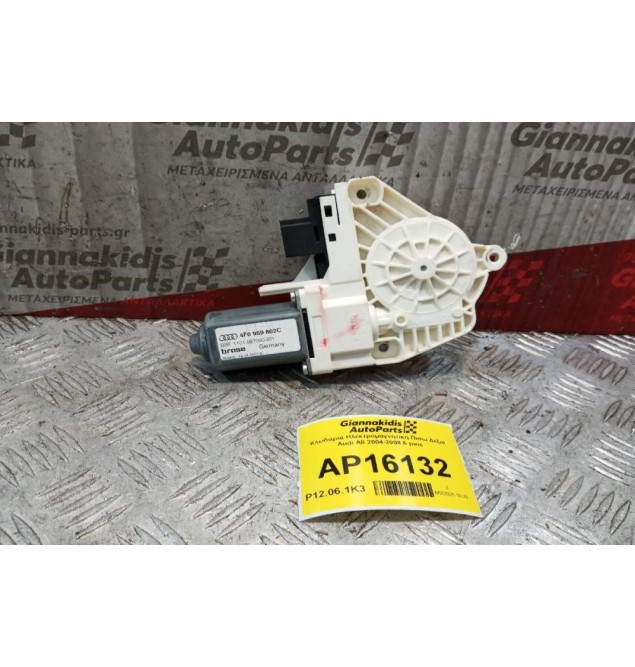 Μοτερ Παραθυρου Πισω Δεξια Audi A6 2004-2008 6 pins 4F0959802C