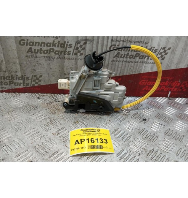 Κλειδαριά Ηλεκτρομαγνητικη Πισω Δεξια Audi A6 2004-2008 7 pins