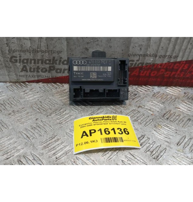 Εγκέφαλος Πορτας Πισω Δεξια Audi A6 2004-2008 4F0959792F 5+11+5+7 pins