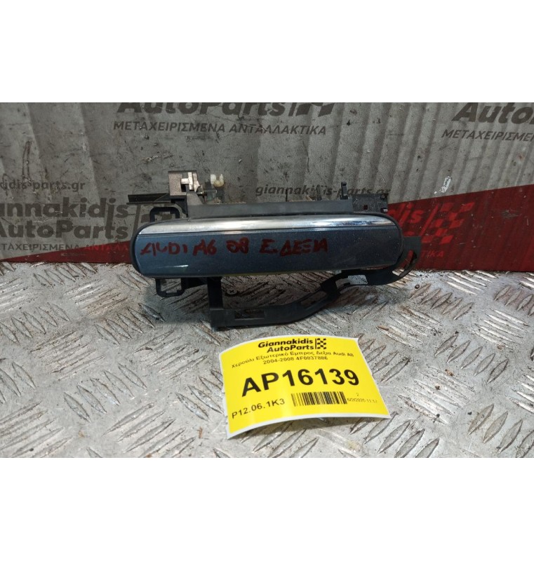 Χερούλι Εξωτερικό Εμπρος Δεξια Audi A6 2004-2008 4F0837886