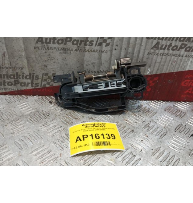 Χερούλι Εξωτερικό Εμπρος Δεξια Audi A6 2004-2008 4F0837886