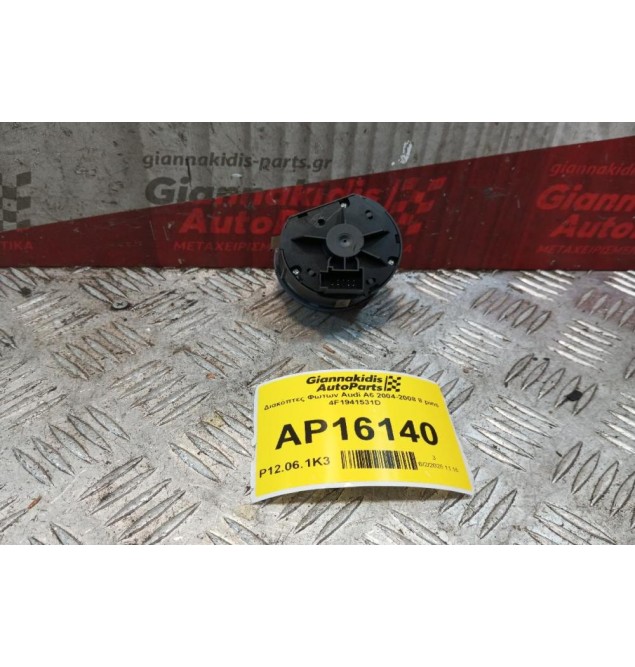Διακόπτες Φωτων Audi A6 2004-2008 8 pins 4F1941531D