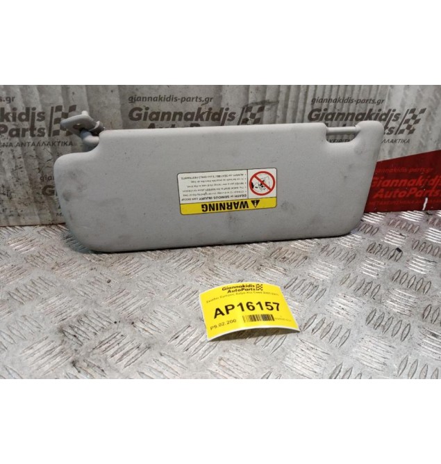 Σκιάδιο Εμπρος Δεξια Kia Ceed 2007-2011