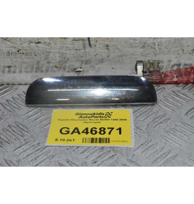 Χερούλι Εξωτερικό Ford Ranger - Mazda B2500 1998-2005 (Αριστερά)