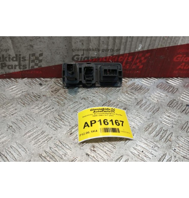 Διακόπτες Φωτων/Καθρεφτων Kia Rio 1998-2001 3+7 pins