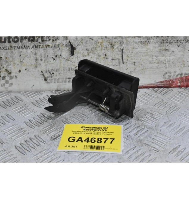 Χερούλι (Πόμολο) Nissan Pathfinder 2005-2015 90606-EA500 (Γνήσιο)