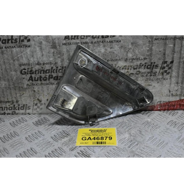 Διακοσμητικό Αριστερού Φτερού Ford Ranger / Wildtrak 2.2 2013-2018 AB39-16G001-DB (Μια Βάση Σπασμένη)