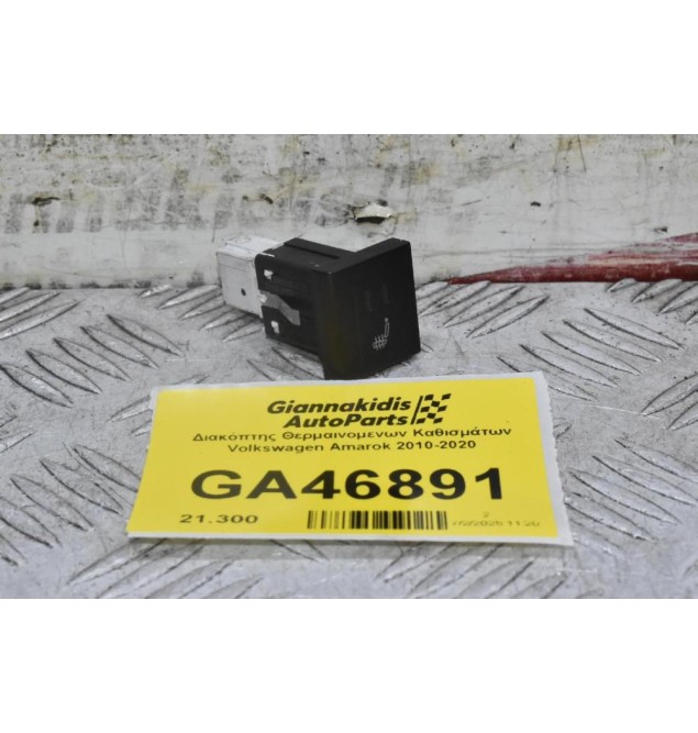 Διακόπτης Θερμαινομενων Καθισμάτων Volkswagen Amarok 2010-2020 2H0963563D