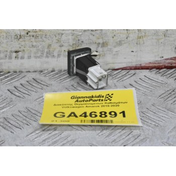 Διακόπτης Θερμαινομενων Καθισμάτων Volkswagen Amarok 2010-2020 2H0963563D