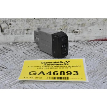 Διακόπτης Ρύθμισης Φαναριών Mitsubishi L200 KB4 4D56U 2006-2015