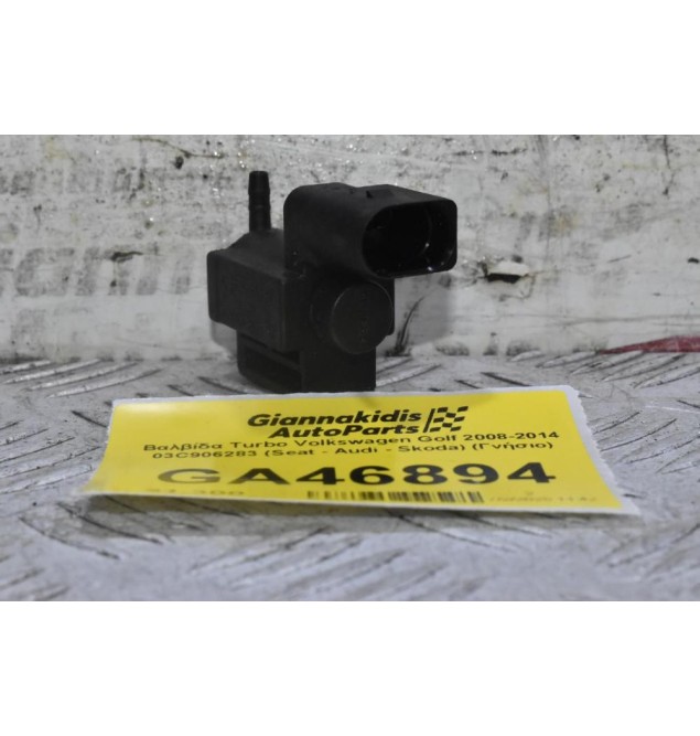 Βαλβίδα Turbo Volkswagen Golf 2008-2014 03C906283 (Seat - Audi - Skoda) (Γνήσιο)