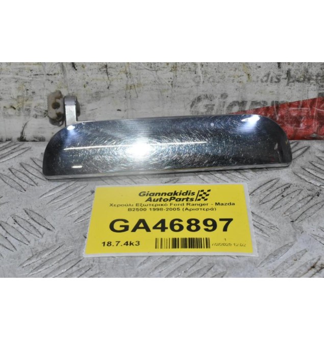 Χερούλι Εξωτερικό Ford Ranger - Mazda B2500 1998-2005 (Αριστερά)