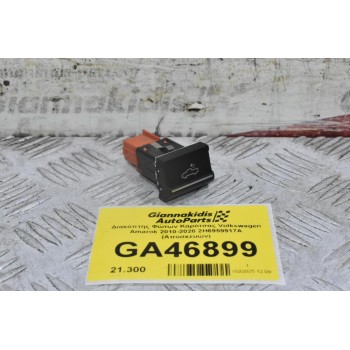 Διακόπτης Φώτων Καρότσας Volkswagen Amarok 2010-2020 2H6959917A (Αποσκευών)