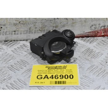 Διακόπτης Μίζας Start / Stop - Κλειδί - Κλειδαρια Mini Countryman - Cooper 2008-2020 9299332 13312322 (Γνήσιο)