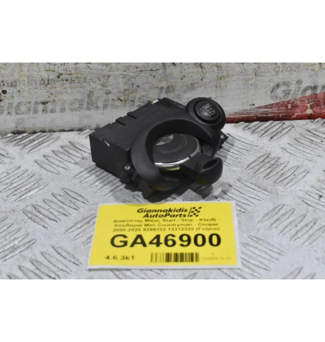 Διακόπτης Μίζας Start / Stop - Κλειδί - Κλειδαρια Mini Countryman - Cooper 2008-2020 9299332 13312322 (Γνήσιο)