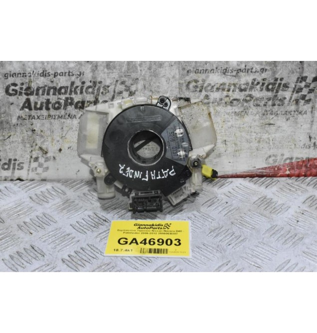 Σερπαντίνα Τιμονιού Nissan Navara D40 - Pathfinder 2006-2012 25560EB307