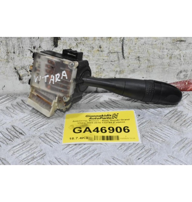 Διακόπτης Φώτων - Φλάς Suzuki Grand Vitara 2005-2010 173744 (Γνήσιο)