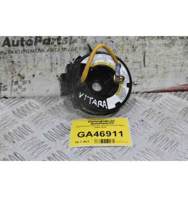 Σερπαντίνα Τιμονιού Suzuki Grand Vitara 2005-2014