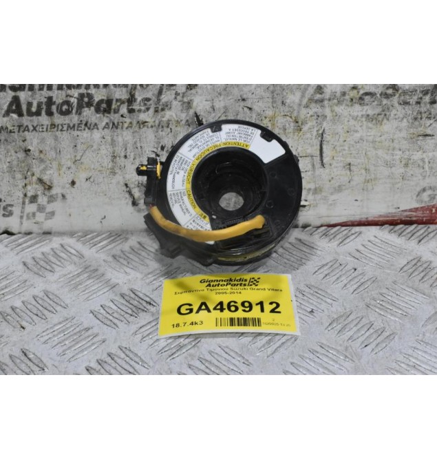 Σερπαντίνα Τιμονιού Suzuki Grand Vitara 2005-2014