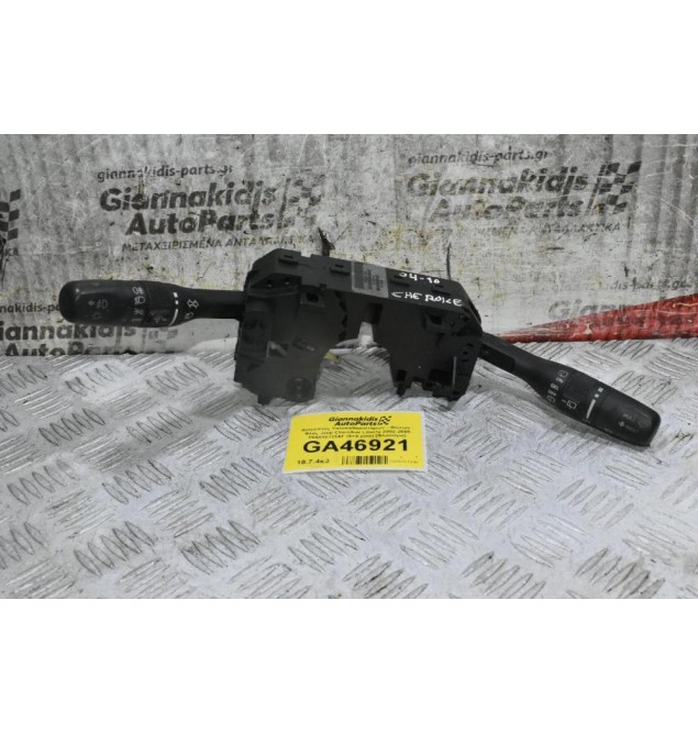 Διακόπτης Υαλοκαθαριστήρων - Φώτων - Φλάς Jeep Cherokee Liberty 2002-2008 P56010133AF (6+9 pins) (Φλασιέρα)