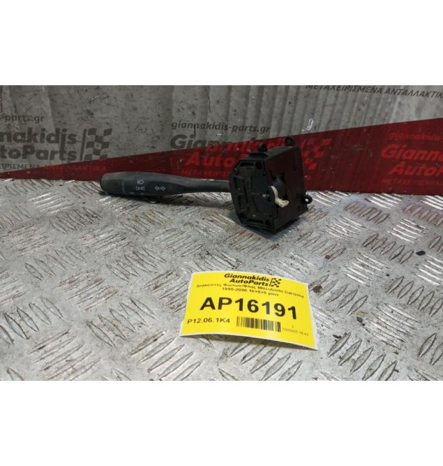 Διακόπτες Φωτων/Φλας Mitsubishi Carisma 1995-2000 10+5+5 pins