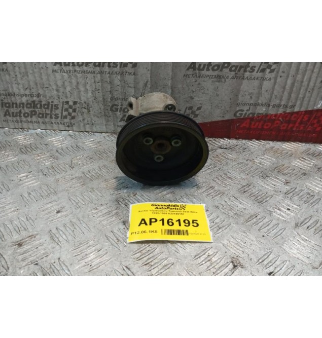 Αντλία Υδραυλικού Τιμονιού Seat Ibiza 1993-1999 030145157