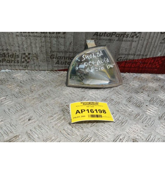Φλας Εμπρός Δεξια Skoda Octavia 1997-2004