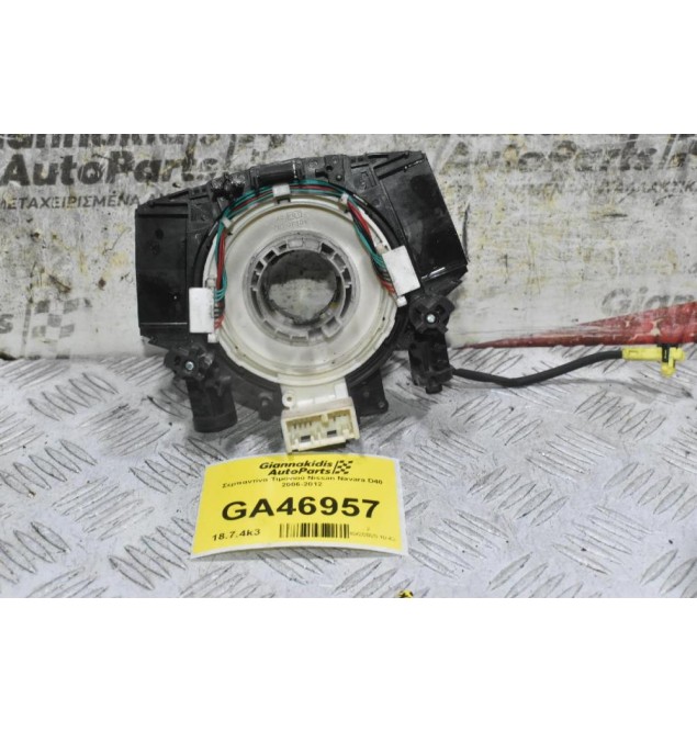 Σερπαντίνα Τιμονιού Nissan Navara D40 2006-2012