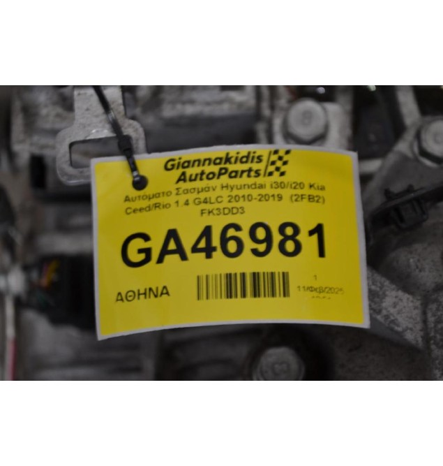 Αυτόματο Σασμάν Hyundai i30/i20 Kia Ceed/Rio 1.4 G4LC 2010-2019  (2FB2) FK3DD3