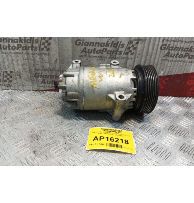 Κομπρεσέρ Aircondition - A/C Renault Clio K4JC7 8200050141 01139026