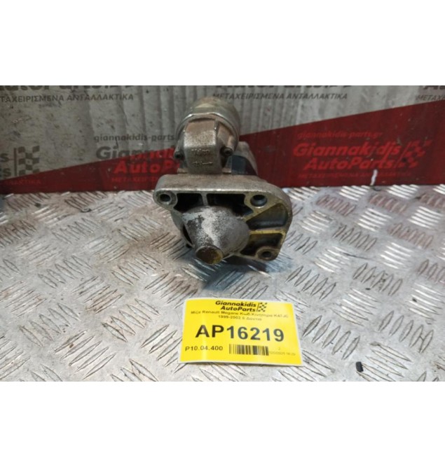 Μίζα Renault Megane Κωδ.Κινητηρα K4JC7 1999-2002 8 Δοντια