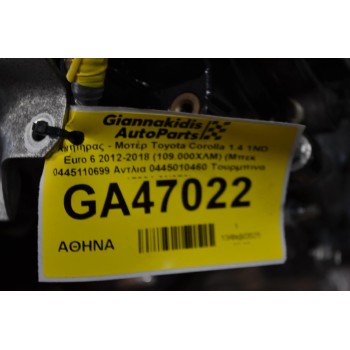 Κινητήρας - Μοτέρ Toyota Corolla 1.4 1ND Euro 6 2012-2018 (109.000ΧΛΜ) (Μπεκ 0445110699 Αντλια 0445010460 Τουρμπινα 17201-0N070)