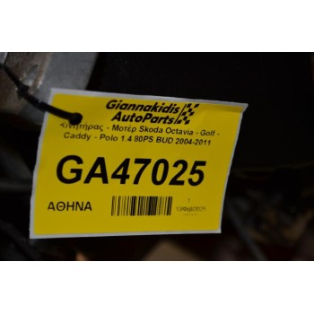 Κινητήρας - Μοτέρ Skoda Octavia - Golf - Caddy - Polo 1.4 80PS BUD 2004-2011