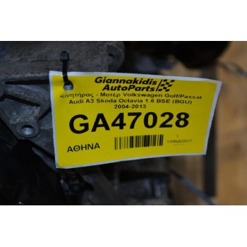 Κινητήρας - Μοτέρ Volkswagen Golf/Passat Audi A3 Skoda Octavia 1.6 BSE (BGU) 2004-2013