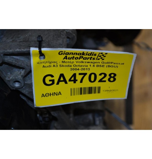 Κινητήρας - Μοτέρ Volkswagen Golf/Passat Audi A3 Skoda Octavia 1.6 BSE (BGU) 2004-2013