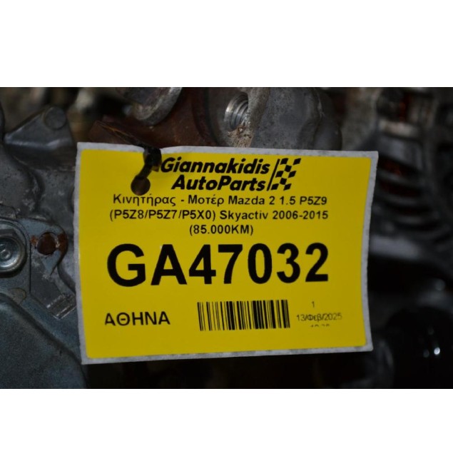 Κινητήρας - Μοτέρ Mazda 2 1.5 P5Z9 (P5Z8/P5Z7/P5X0) Skyactiv 2015-2021 (85.000KM)